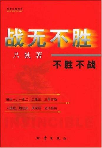 战无不胜——不胜不战