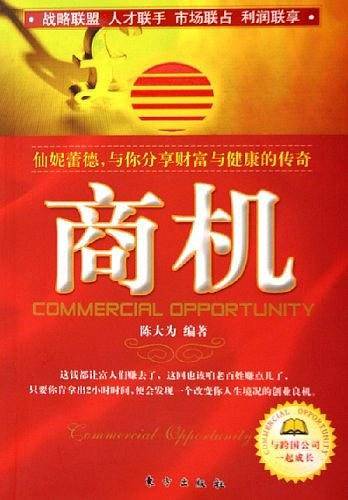 商机：仙妮蕾德，与你分享财富与健康的传奇