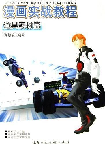 漫画实战教程：道具素材篇