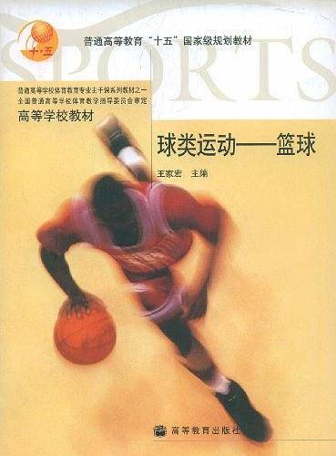 球类运动