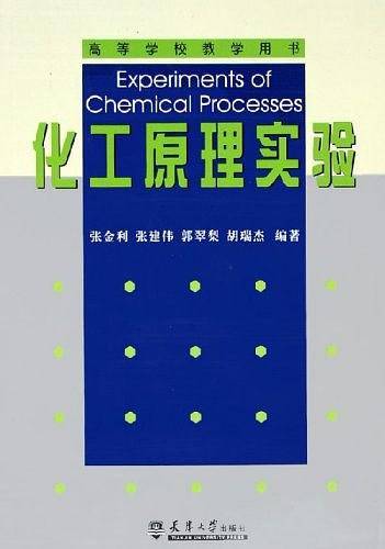 化工原理实验