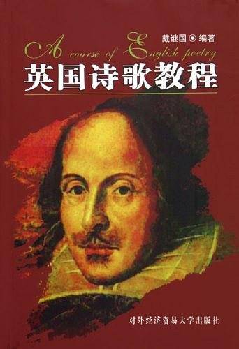 英国诗歌教程