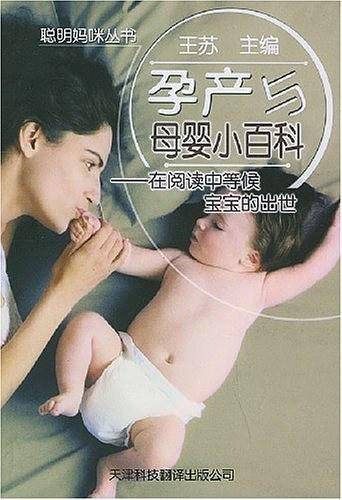 孕产与母婴小百科