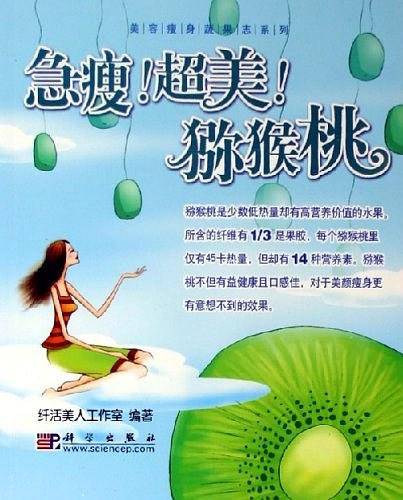 急瘦！超美！猕猴桃