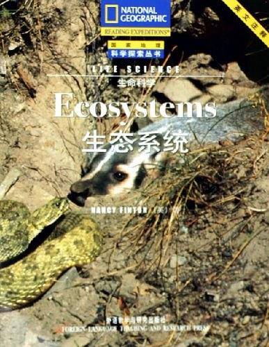 生态系统/生命科学/国家地理科学探索丛书