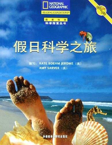 假日科学之旅