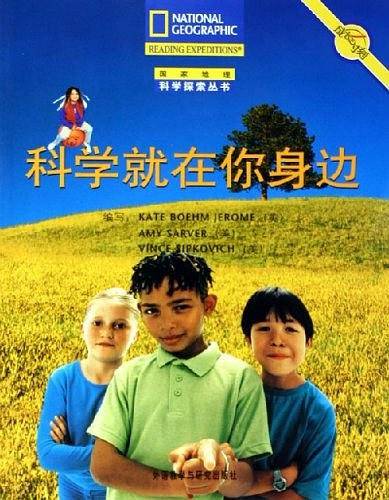 科学就在你身边
