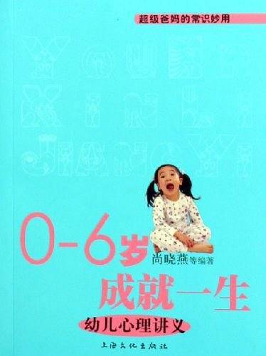 0-6岁成就一生