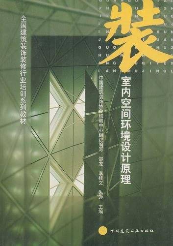 室内空间环境设计原理