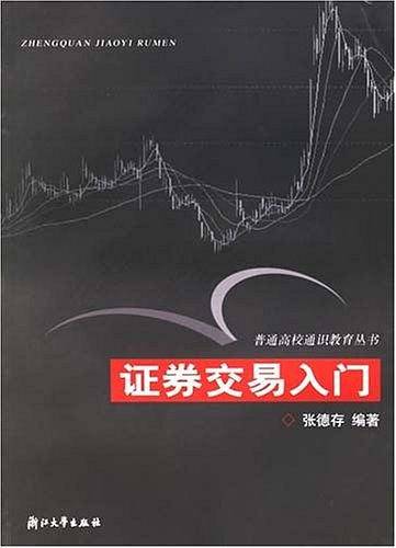 证券交易入门