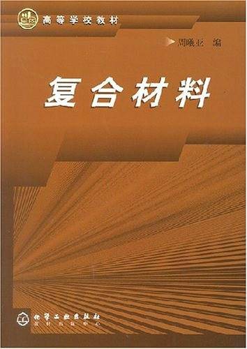复合材料