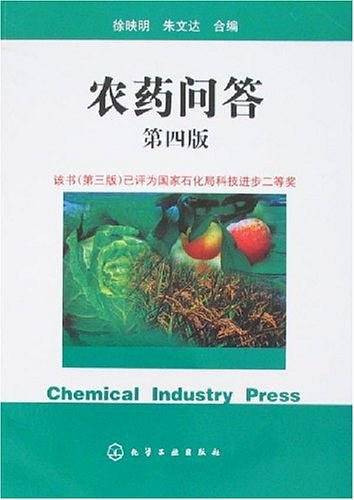 农药问答