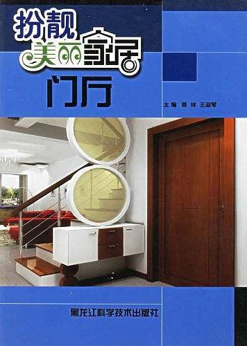拌靓美丽家居：门厅