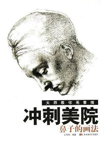 大师教你画素描·冲刺美院·手的画法