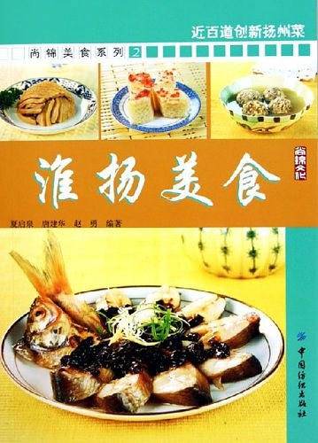 淮扬美食