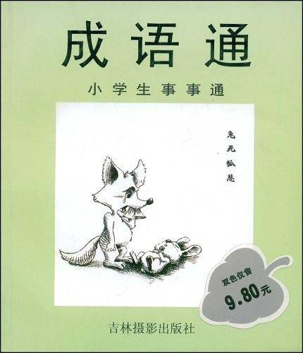 歇后语通(双色)/小学生事事通