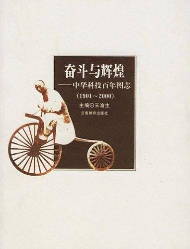 奋斗与辉煌