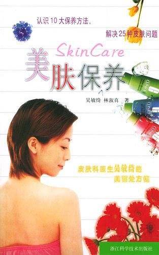 美肤保养