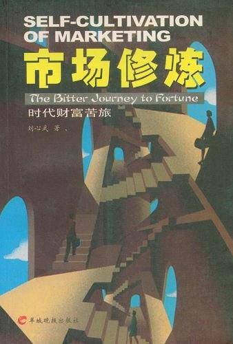 市场修炼