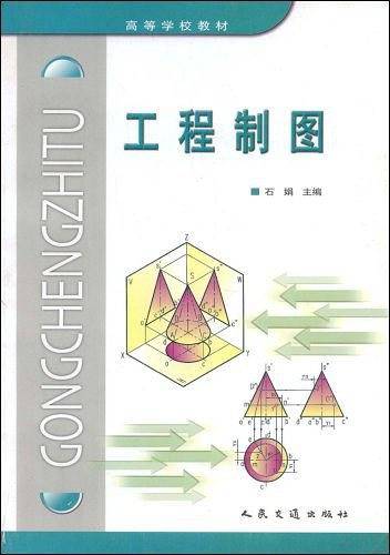 工程制图
