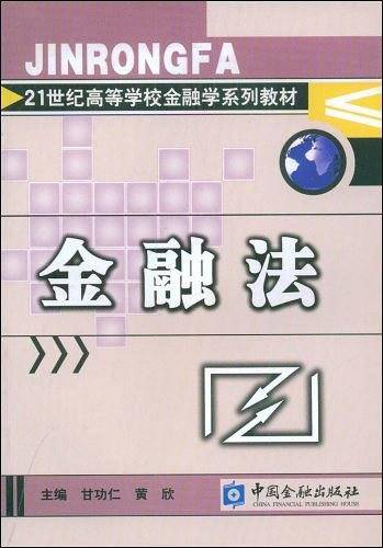金融法