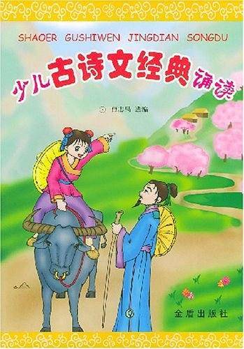 少儿古诗文经典诵读
