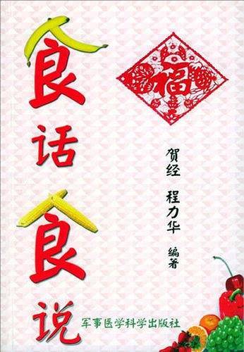 食话食说