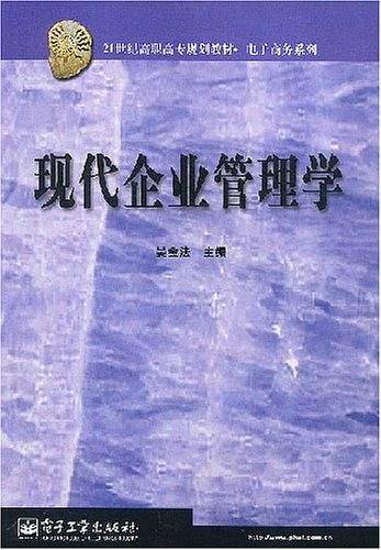现代企业管理学