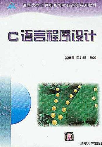C语言程序设计
