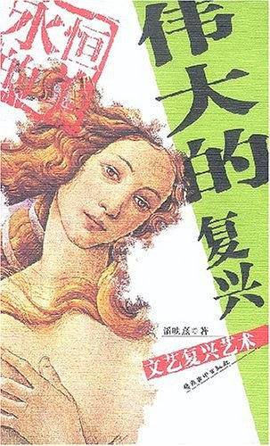 伟大的复兴