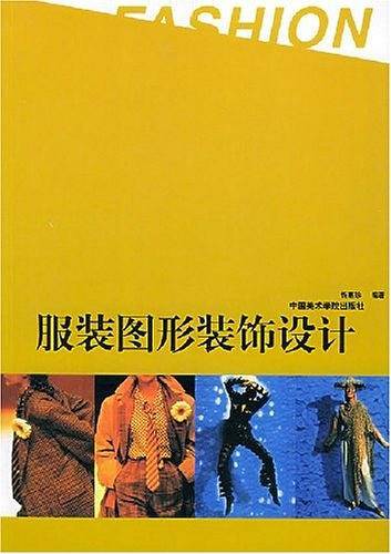 服装图形装饰设计