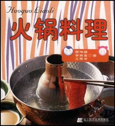 火锅料理