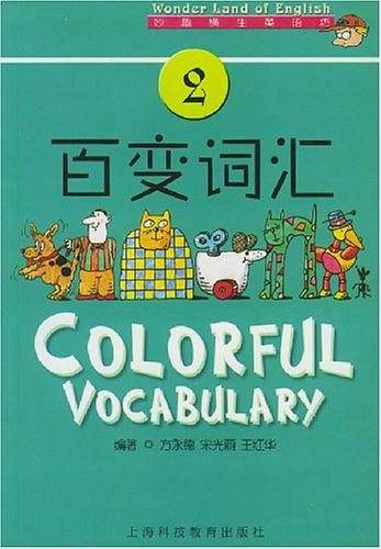 百变词汇 2