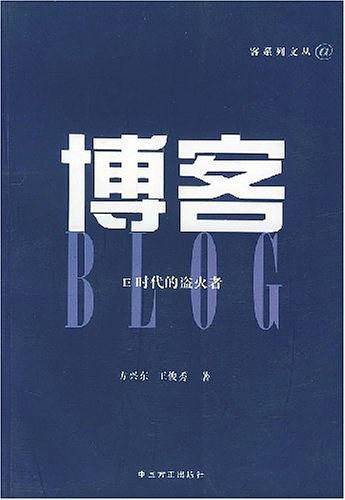 博客——客系列文丛
