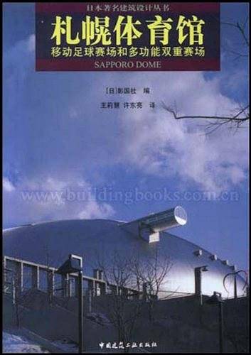 札幌体育馆