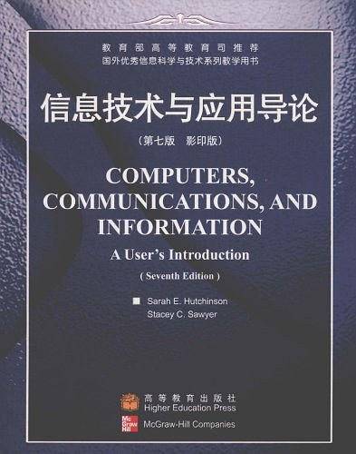 信息技术与应用导论:第7版:英文