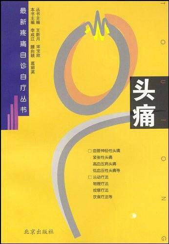 头痛