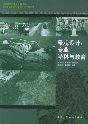 景观设计