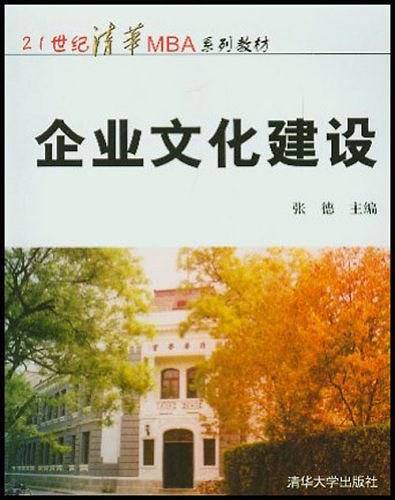 企业文化建设