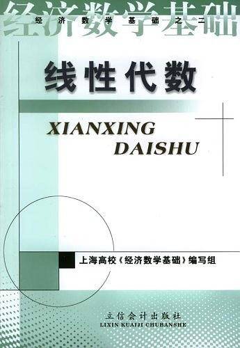 线性代数