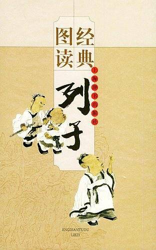列子