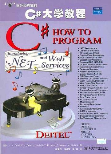 C#大学教程