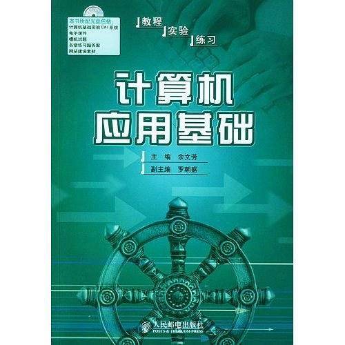 计算机应用基础