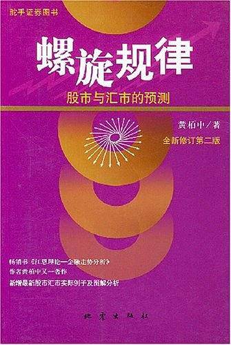 螺旋规律