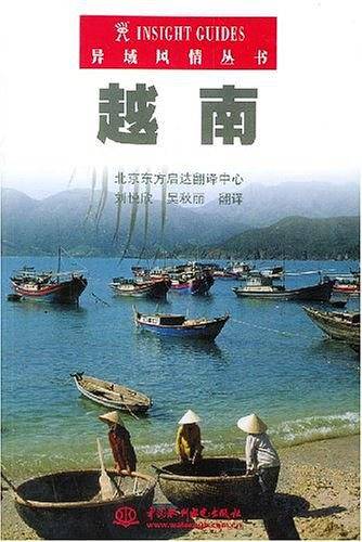 越南——异域风情丛书