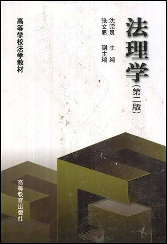 法理学