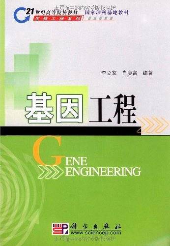 基因工程