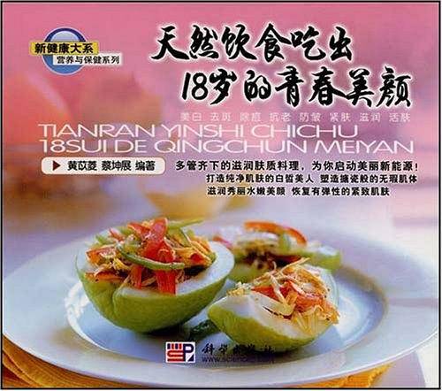 天然饮食吃出18岁的青春美颜