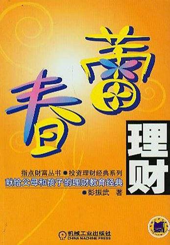 春蕾理财