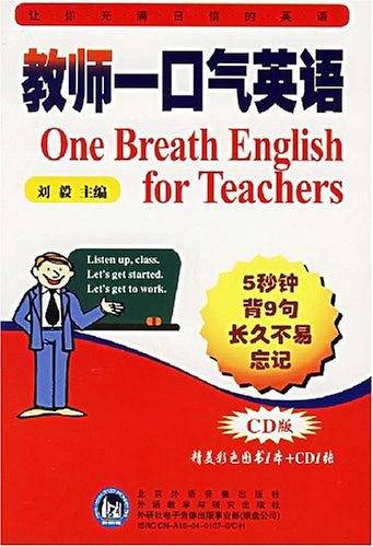 教师一口气英语